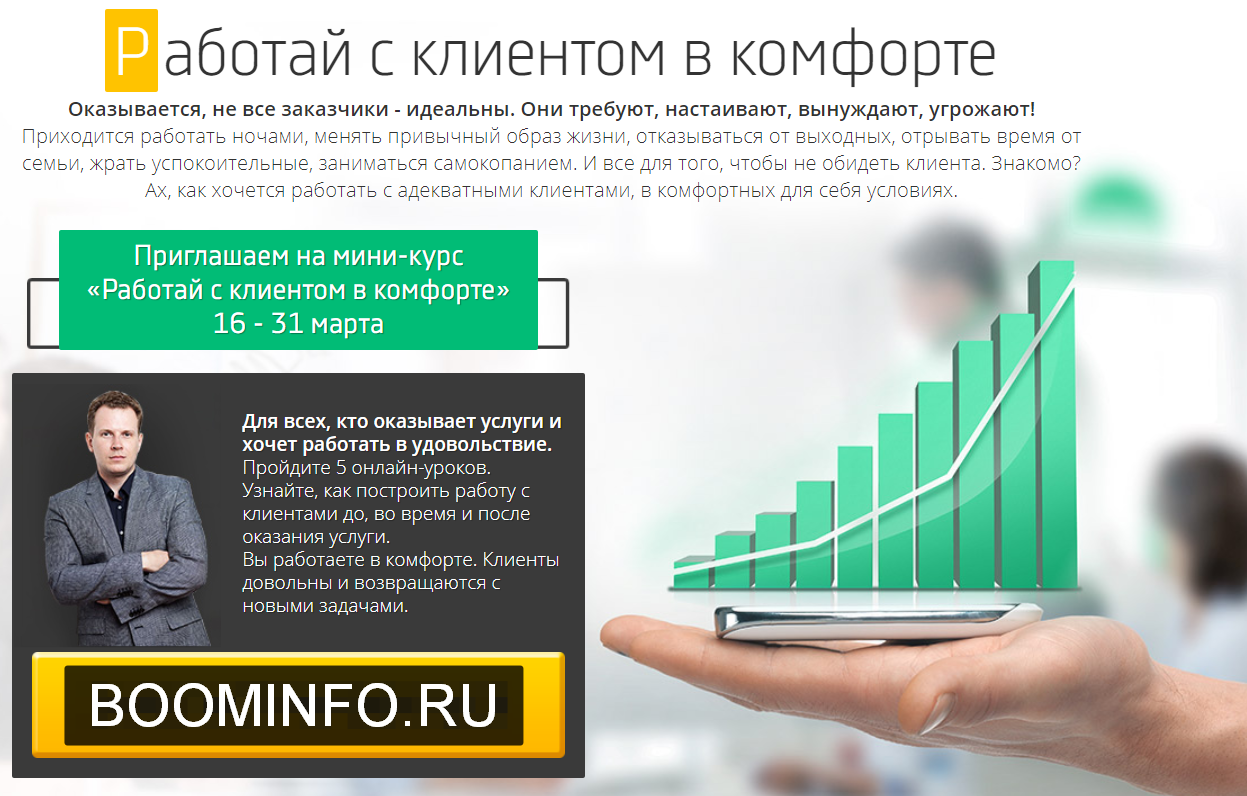 [Дмитрий Кот] Работай с клиентом в комфорте (2020)_0.png